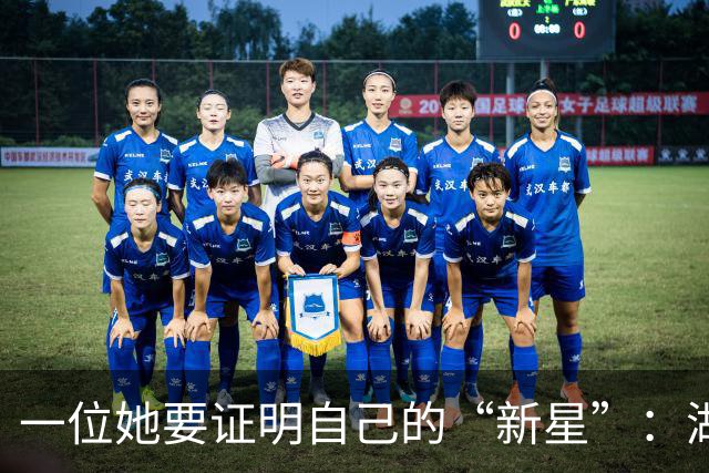 一位她要证明自己的“新星”：湖人的塞克斯顿能否迎来逆袭？