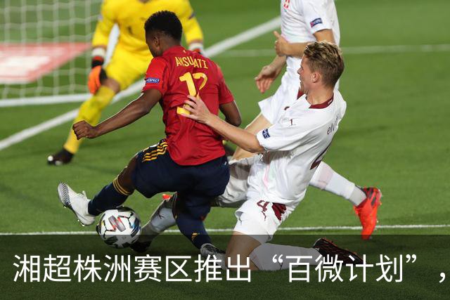 湘超株洲赛区推出“百微计划”，2万元可享受三大权益！
