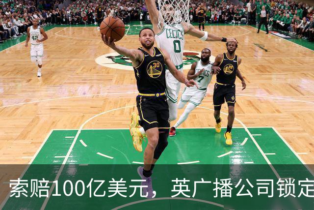 索赔100亿美元，英广播公司锁定伊万卡，特朗普怒批：滥用程序
