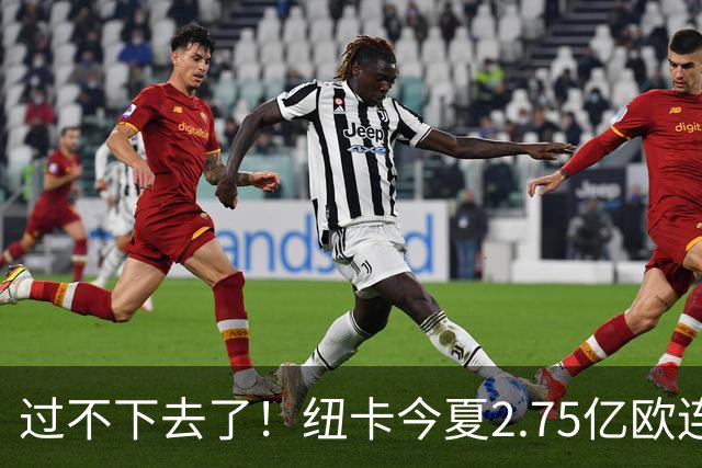 过不下去了！纽卡今夏2.75亿欧连卖三核，主帅埃迪·豪主动辞职