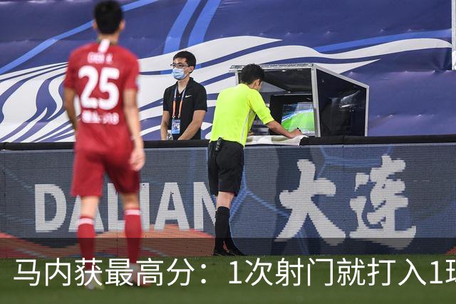 马内获最高分：1次射门就打入1球 12次对抗赢11次